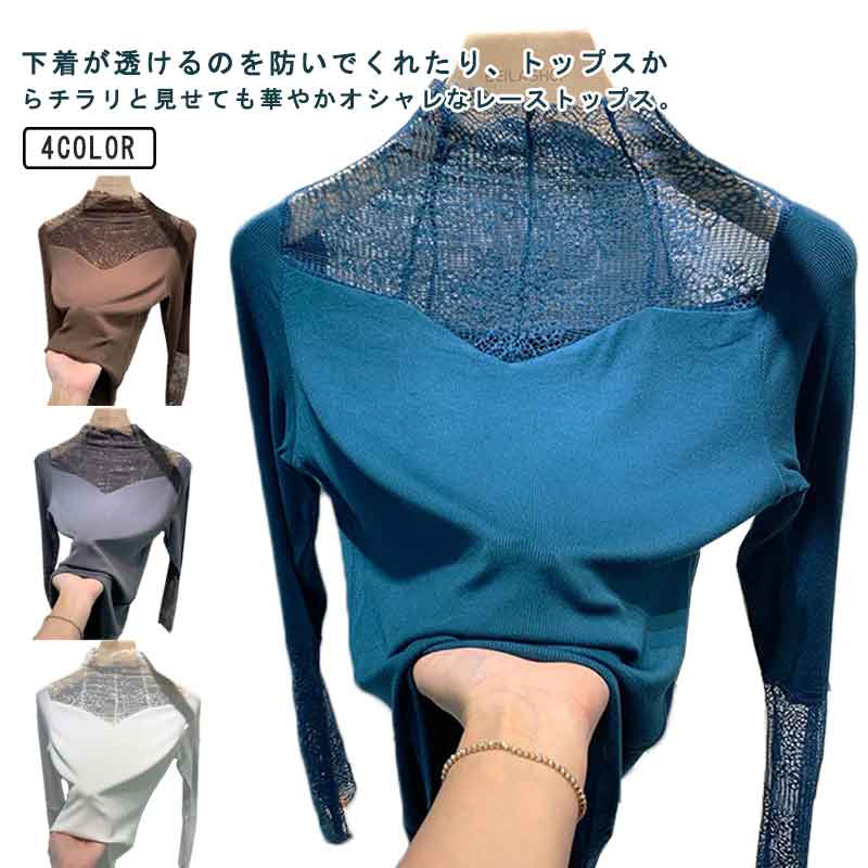 樂天商城 - 長袖 リブ カットソー レース トップス レディース 長袖tシャツ モックネック ボトルネック インナー シアー シースルー 繊細レース レイヤード コーデ 重ね着 インナートップス 春 秋 冬 大人 きれいめ 可愛い フェミニン 黒 茶色 白 【送無】