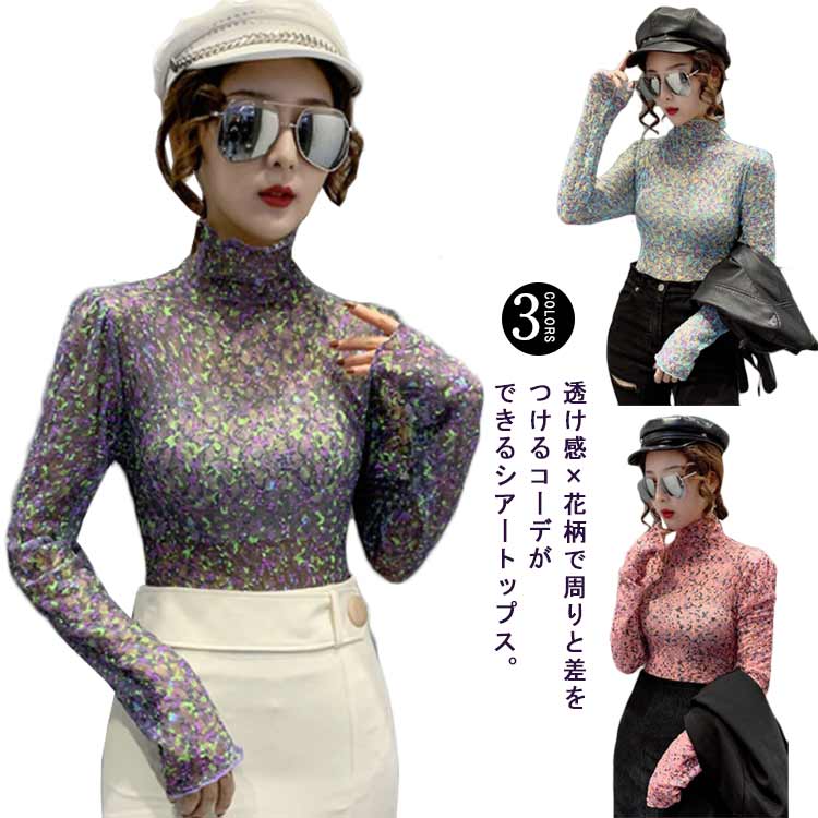 樂天商城 - シアートップス 花柄 総柄 レディース チュール カットソー 長袖 タートルネック ハイネック メロウ インナー トップス レイヤード 重ね着 コーデ シースルー シアー 透け メッシュトップス 伸縮性 韓国 大人 可愛い ブルー ピンク パープル 【送無】