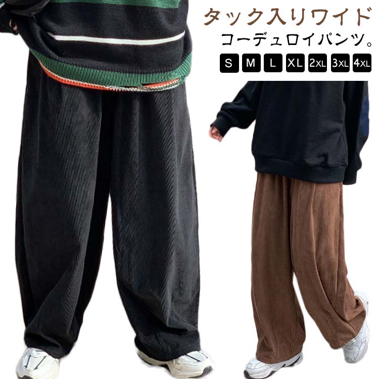 樂天商城 - コーデュロイ ワイドパンツ メンズ コーデュロイパンツ ストレートパンツ ワイド イージーパンツ 裏起毛 厚手 秋冬 ズボン 暖かい 防寒 保温 カジュアルパンツ タック入り 大きいサイズ 大人 カジュアル ストリート 韓国 ブラック 茶色 【送無】