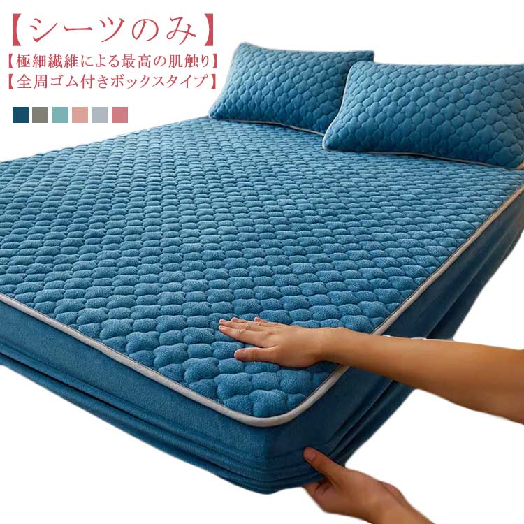 樂天商城 - フランネル シーツ ボックスシーツ セミダブル シングル ベッドシーツ キルティング もこもこ ふわふわ マイクロファイバー 寝具カバー ベッドカバー 秋冬 あたっか 暖かい 単品 フランネルシーツ 厚手 発熱 暖かい 無地 シンプル おしゃれ 【送無】