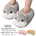 ルームシューズ ハムスター スリッパ かかと付き もこもこ ふわふわ ファー スリッパ ブーツ型 動物 アニマル かわいい おもしろ ルームブーツ 冬 あったか 防寒 保温 足元 暖かい 室内履き 軽量 滑り止め レディース メンズ 男女兼用 【送無】