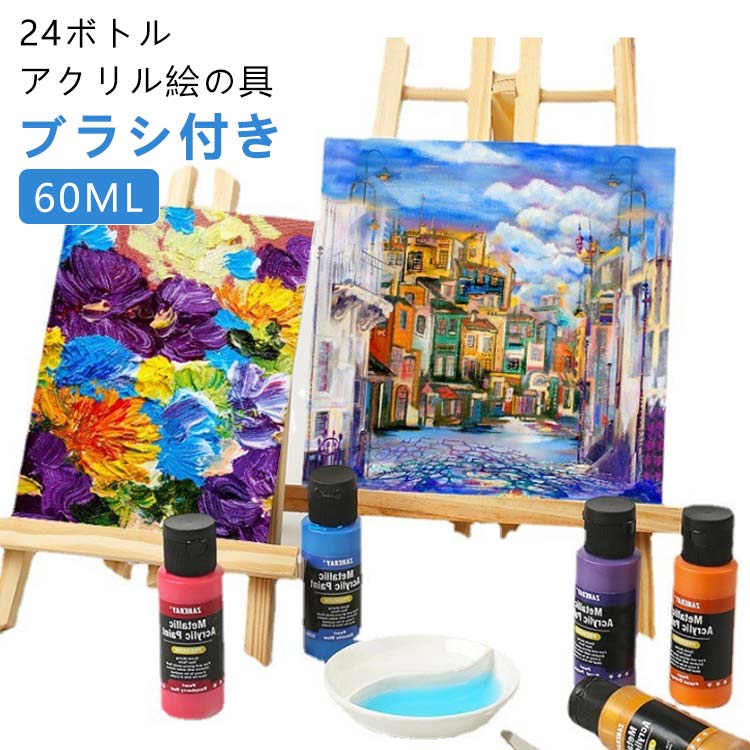 樂天商城 - アクリル絵の具 24色 アクリル顔料 24色セット 大容量 絵の具セット 60ml 速乾 耐水 耐久 ブラシ付き キャンバス/石/木材/セラミック/壁に描ける 画材 美術用品 大人 塗り絵 アーティスト 美大生 学校用 子供用 イラスト クラフト 手作り 宿題 初心者 専門家
