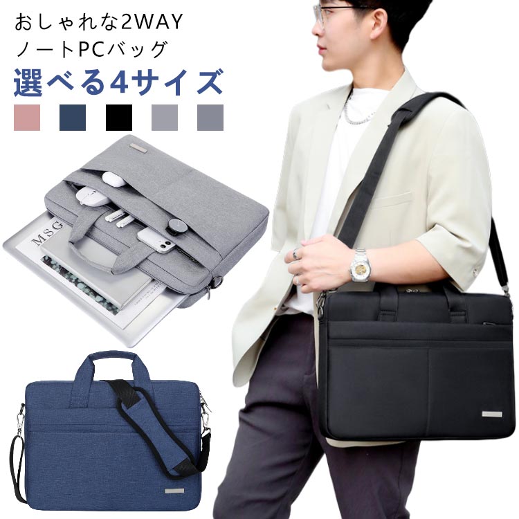 2way ノートパソコン パソコンバッグ ケース ショルダーバッグ 13.0 14.0 15インチ 軽量 軽い 衝撃 吸収 保護 かわいい オシャレ 女性 ビジネス 通勤 通学 社会人 収納 撥水 手提げ 薄型 ピンク ベージュ アイボリー 通学