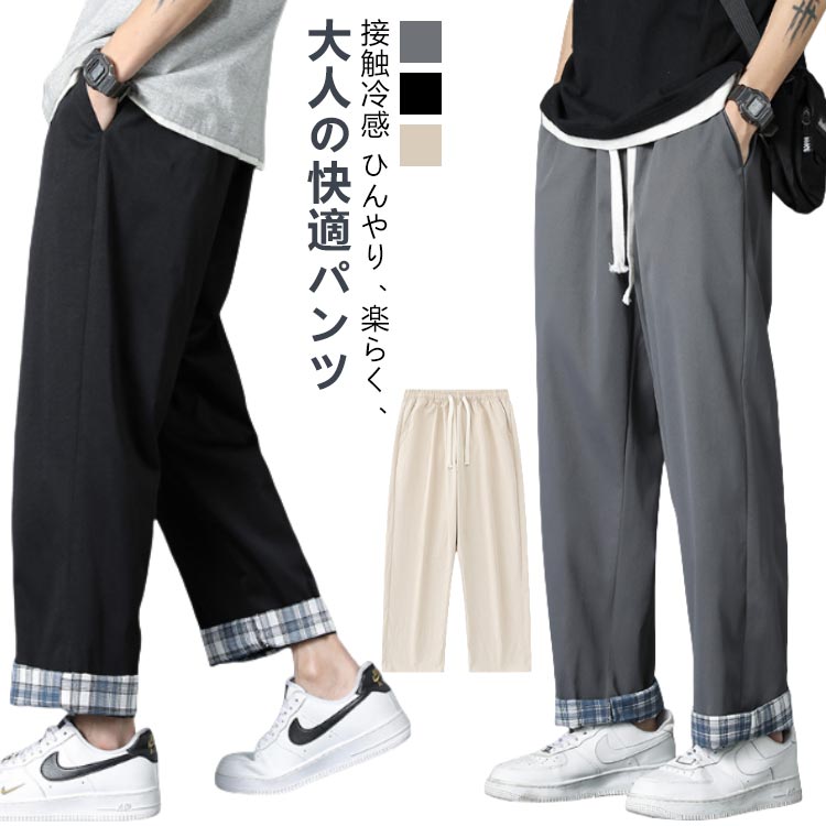 接触冷感 メンズ パンツ ストレッチ ゆったり 涼しい ボトムス 9分丈 九分丈 ロング丈 ズボン 伸びる ワイドパンツ イージーパンツ アンクルパンツ 熱中症 猛暑 対策 大きいサイズ らくらく のびのび 30代～50代 春 夏 秋
