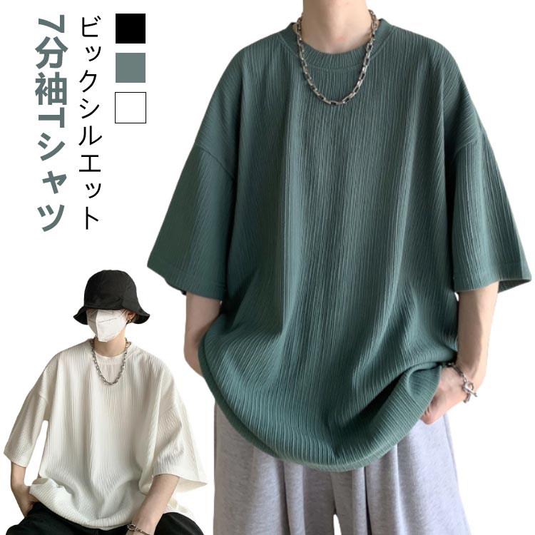樂天商城 - tシャツ メンズ Tシャツ 白 七分袖 白tシャツ ビッグシルエット 韓国 ファッション 無地 おしゃれ ティーシャツ 半袖 ビッグtシャツ 快適 軽い 韓国服 ブラック 黒 ビッグ シルエット かっこいい