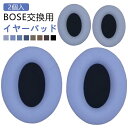 Bose QC15 対応 イヤーパッド ヘッドホンカバー イヤーパッド ヘッドホン交換用 bose qc15 ヘッドホン カバ PUレザー製 2個セット 1ペア...
