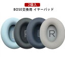 Bose QC45 対応 イヤーパッド ヘッドホンカバー イヤーパッド ヘッドホン交換用 bose qc45 ヘッドホン カバ PUレザー製 2個セット 1ペア...