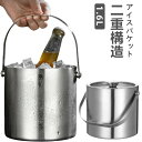 1.6L アイスバケット ワインクーラー アイスペール ステンレス アイススクープ 真空二重 氷バケツ ワイン 酒 クーラー ポータブル 蓋付き 保冷 ハンドル...