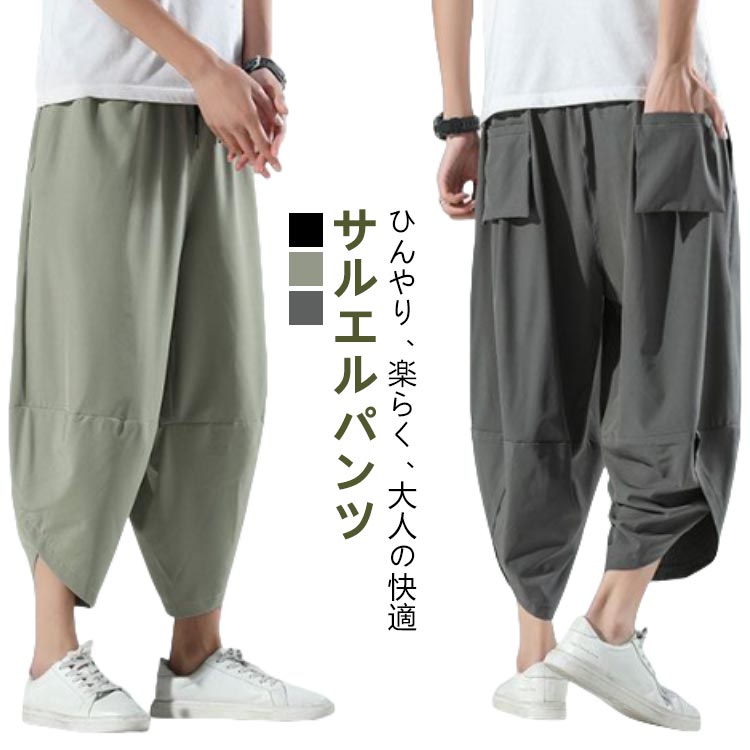 サルエルパンツ メンズ ひざ下 大きいサイズ 夏用 ズボン 7分丈 ワイドパンツ ゆったり ボトムス 麻 リネン イージー ぱんつ 涼しい リネンパンツ バルーンパンツ ハーフパンツ エスニック 袴 カジュアル クロップドパンツ 春 夏
