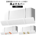 2個セット エアコン 風よけ カバー エアコン風よけカバー 直撃風対策 エアコン 風除け 省エネ 吊り下げ 風よけカバー 空気循環 角度調整 長さ調整可 風向き...