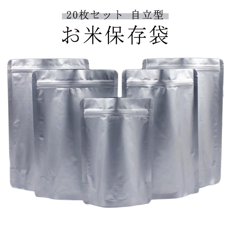 其它 - お米保存袋 米袋 密閉 米びつ チャック付き お米 保存容器 スリム アルミ袋 ライスストッカー ライスボックス 米櫃 ジッパー付き 遮光 おしゃれ スリム 冷蔵庫 野菜室 鮮度 食品 コンパクト 米袋 キッチン 便利グッズ 雑穀米 洗える 長持ち ギフト