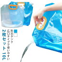 非常用 ウォーターバッグ 2枚セット 折りたたみ 防災タンク ポリタンク 給水用品 給水袋 給水 ウォータータンク 非常用 緊急用 水 袋 水補給袋 避難グッズ...