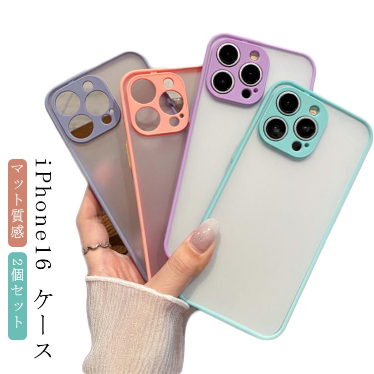 樂天商城 - 2個セット iPhone16 ケース iphone16 pro ケース iphone 16 pro max ケース マット 半透明 iphone14 iphone13 カバー iPhone16 Plus iPhone16promax クリア iphoneケース iPhoneケース かわいい 韓国 カメラフィルム レンズカバー おしゃれ クリア