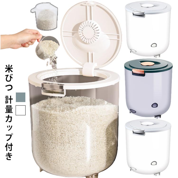 米びつ 5kg 米びつ 密閉 米櫃 ライスストッカー キッチン収納 計量カップ ライスボックス お米保存 お米収納 米ストッカー 防虫 害虫 虫除け 収納 すき間 こめびつ 5KG キッチン用品 北欧 インテリア 生活雑貨 台所用品