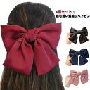 デート 蝶結び ヘアピン 大きめ エレガント 髪飾り ゴスロリ ヘアアクセサリー 可愛い かわいい 入学式 結婚式 卒業式 リボン 親子セット 4点セット お茶...