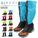 登山用ゲイター 防水 通気 ロングゲイター スパッツ レッグカバー メンズ レディース 子供 超軽量 コンパクト 撥水 泥除け 砂よけ 蚊避け 高耐久 耐摩耗性...