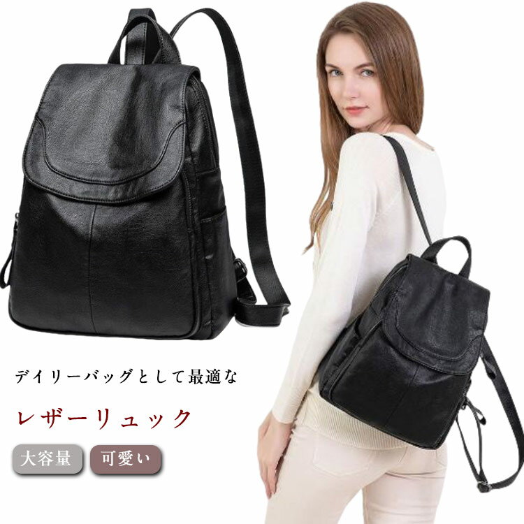 レディース バッグ レザー リュック りゅっく ママバッグ リュックサック レザーバッグ 大容量 可愛い 通勤 女性 デイリーバッグ 通勤 通学 旅行 軽量 マザーズバッグ 軽い PU S L バッグパック 無地 シンプル ブラック おしゃれ カジュアル ギフト プレゼント 送料無料