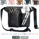 シザーケース 美容師 おしゃれ 持ち運び ハサミ収納 5丁収納 トリマー 理容師 プロ仕様 シザーバッグ レザー 整理整頓 カット用品 収納バッグ サロン 多機...