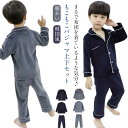 子供服 ベビー 子供パジャマ 部屋着 上下セット セットアップ 秋冬 女の子 男の子 長袖 ロングパンツ ぬくぬく 大きいサイズ 寝間着 暖かい 韓国風 子ども...