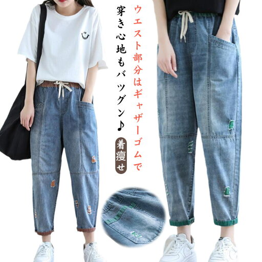 サルエルパンツ レディース デニムパンツ ダメージ ウエストゴム 普段着 ガウチョ ワイドパンツ 体型カバー ゆったり 大きいサイズ 個性的 ポケット付き カジュアル おしゃれ サルエルパンツ 着瘦せ 通勤 通学 春夏 秋 デニム 送料無料 サルエルパンツ レディース デニムパンツ ダメージ ウエストゴム 普段着 ガウチョ ワイドパンツ 体型カバー ゆったり 大きいサイズ 個性的 ポケット付き カジュアル おしゃれ サルエルパンツ 着瘦せ 通勤 通学 春夏 秋 デニム 送料無料