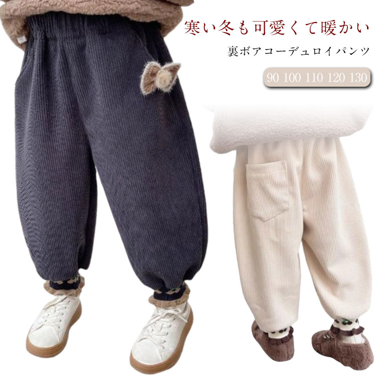 樂天商城 - コーデュロイ ワイドパンツ 子ども服 ロングパンツ 長ズボン ボトムス 無地 シンプル 裏起毛 男の子 男児 ボーイズ 女の子 女児 ガールズ 秋冬 春秋 子供服 キッズ ジュニア 子供 子ども こども ウエストゴム 韓国子供服 無地 シンプル 通園 通学 プレゼント 送料無料