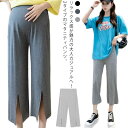 マタニティパンツ 産前産後 らくちん ストレッチ モダール 八分丈 マタニティ 夏物 マタニティウェア 部屋着 ルームウェア ルーム パンツ マタニティ服 妊婦 ママ ズボン ワイドパンツ