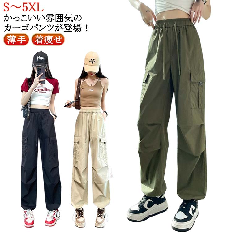 樂天商城 - カーゴパンツ レディース ロングパンツ ワイド 薄手 ボトムス 春 夏 秋 カジュアル パンツ ズボン ゆったり 体型カバー 無地 ウエストゴム ダンス用 動きやすい 女性用 シンプル かっこいい 韓国ファッション 大きいサイズ ダンス衣装 カッコイイ 着瘦せ ギフト 送料無料