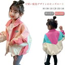 ジップアップ キッズ 子供服 ウインドブレーカー 女の子パーカー ゆったり 配色 切り替え 春秋 ライトジャケット 可愛い アウター コート ガールズ 長袖 カジュアル おしゃれ アウトドア 通学 通園 防風 子ども服 トップス ギフト プレゼント 送料無料