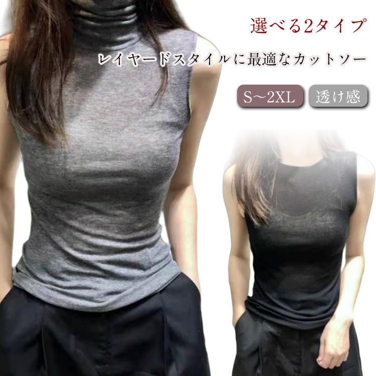 樂天商城 - カットソー レディース ノースリーブ Tシャツ ハイネックtシャツ クルーネック タンクトップ 夏 秋 春 重ね着 大人女性 シンプル UVカット 薄手 タートルネック インナー 透け感 シアートップス 無地 紫外線対策 大きいサイズ 着瘦せ 重ね着 送料無料