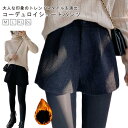 ショートパンツ 冬 コーデュロイ もこもこ 暖かい 秋冬 ショート丈 美脚 裏起毛 半ズボン レディース 秋冬コーデ 女性 大人可愛い あったか 大きいサイズ ...