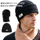ニット帽 メンズ あったか ストレッチ 2way リブ バラクラバ 秋冬 あったか 防寒着 おしゃれ 暖かい 帽子 ニット帽子 ニットキャップ フェイスカバー ...