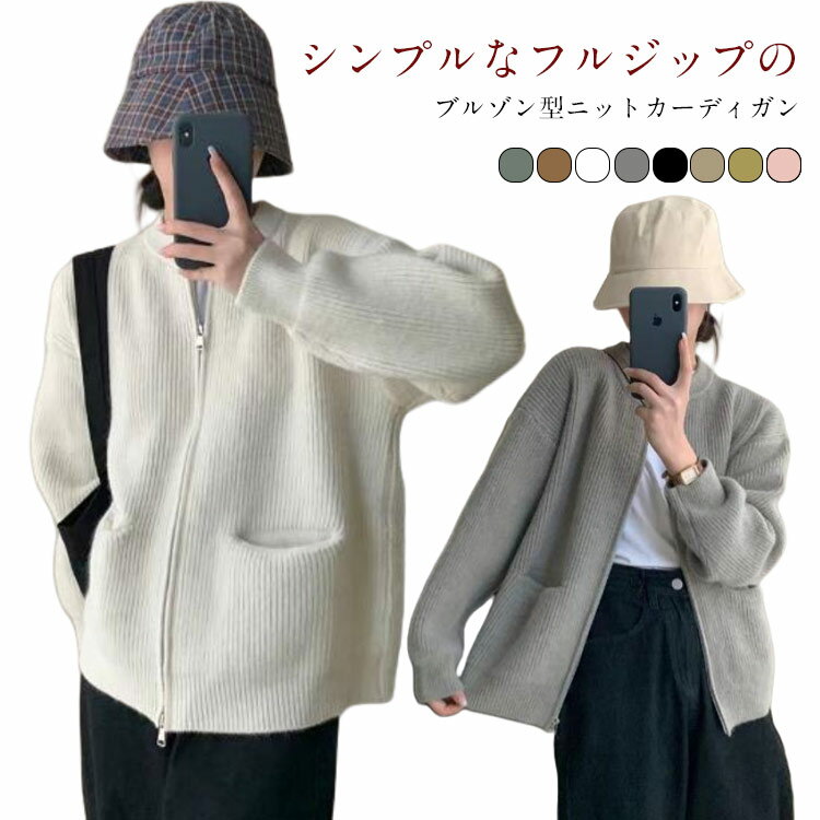 樂天商城 - 羽織り カーディガン ニット ゆったり ノーカラー ジャケット ニットカーディガン レディース カジュアル ライトアウター トップス ジップ 大人 女性 フリーサイズ ブルゾン ファスナー 無地 シンプル おしゃれ 体型カバー ジップアップ ポケット付き 送料無料