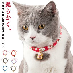 全12色 猫 鈴付 首輪 ねこ 和風 ペットグッズ まねきねこ 招き猫 和風モダン ネコ 可愛い 小型犬 かわいい 鈴 猫用 猫用首輪 猫用品 4サイズ