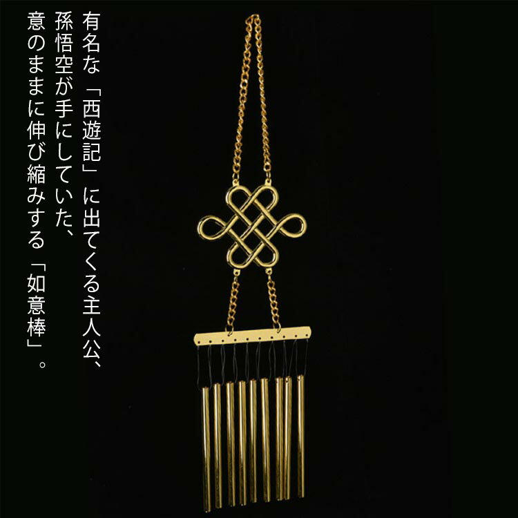 狸 - 風水 風水八管風鈴 ウィンドチャイム 風鈴 如意結び 風水 ウィンドベル 災厄 風水風鈴 風水 グッズ インテリア 開運グッズ 銅製