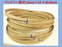 (送料無料 沖縄・離島除く)【未使用品13本セット】バンドソー替刃 16mm×14 4510mm (メーカー不明)■A-2033 【未使用品】