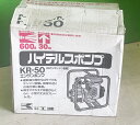 (送料無料!沖縄・離島除く) 工進 KR-50 エンジンポンプ 4サイクルガソリンエンジン 3.5ps馬力 取説付き■A-4024