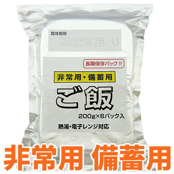 【送料無料】【越後製菓】賞味期限5年 非常用・備蓄用 ご飯（ご飯 ごはん）【お徳用6袋入り（36食） ...