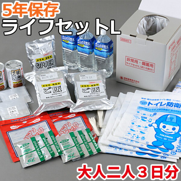 【送料無料】【越後製菓】非常用・備蓄用ライフセットL（賞味期限5年の食料約18食+飲料水+せんべい+ ...