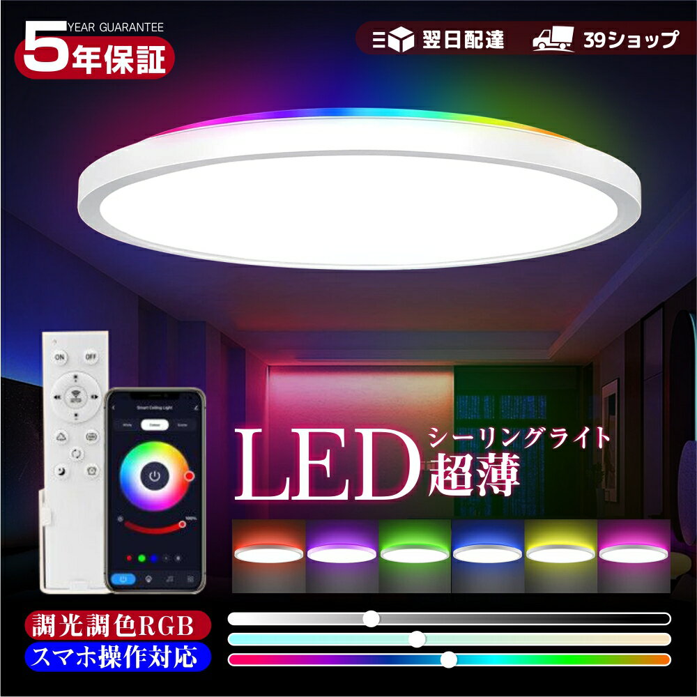 【5年保証】LEDシーリングライト 6-8