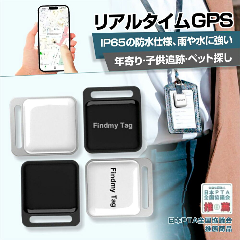 【年寄り・子供追跡・ペット探し】GPS追跡 GPSリアルタイムGPS 位置情報 GPS発信器 小型GPS ジーピーエス 超小型GPSリアルタイムGPS 迷子防止バイク ジーピーエス 超小型GPS リアルタイム 迷子…