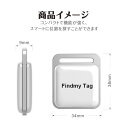 【商品仕様】 ※APP名：FindmyTag ※システム：Android/IOS ※材質：ABS ※航続時間：365日 ※ベア重量：9G ※サイズ：38*34*9（mm） ※GPS距離：制限しない ※Bluetoothバージョン：5.0 ※電池容量：240mAh ※精度：10（m） ※アラーム方式：移動アラーム ※電池タイプ：CR2032ボタン電池 ※バッテリ使用時間：8000（h） ※防水機能:IP65 ※移動履歴機能なし ※対象：自転車/老人/子供/リュック/荷物/鍵などの物品 【商品特徴】 商品購入前に、下記の注意事項をご了承の上で、ご検討お願いします。 1.インストールするには、Bluetooth接続ダウンロードAPPが必要で、費用はかかりません。 2.アップル/アンドロイドはすべて使用できますが、APPをダウンロードする必要があります。 3.位置決め原理：グローバル共通、（アクティベーション費用、トラフィック費用、カード挿入不要） 位置決め更新は、GPS発信機の周辺にアップル携帯が通っていることを利用し、GPS発信機が信号を受信した後に居場所をサーバーに共有し、サーバから携帯のアプリに居場所を更新する。（位置はリアルタイム更新ではなく、）周辺にはアップルの携帯電話が多く、GPS位置の更新が速いほど、逆に位置を更新することはありません。 4.GPSは周辺のアップルの携帯電話に依存し、位置を更新必要のため、大都市での使用をおすすめします。 超小型仕様！ 痴呆症で徘徊してしまうお年寄りを探すのが大変・・・ 大切なお子様の通学路での事件事故が心配・・・ そんな不安で夜も眠れない貴方へ 小型で軽いリアルタイムGPS発信機です。 ※本商品は、電波法令で定められている技術基準に適合していることを証明する技適マークが貼付されていない無線機器であり、日本国内で使用する場合は、電波法違反になる恐れがございます。ご使用の際には、十分ご注意下さいますようお願いいたします。 【注意事項】 ※出品する商品は全て新品未使用です。 ※万一汚れや破損などの不良品が届いた場合、必ず到着日を含め3日以内にご連絡をください。 ※当店は取り寄せ商品を販売しておりますなの、メーカー、仕入先の在庫保管方法の違いや、長距離輸送や航空輸送により、多少細かなキズ、汚れ等が見られる場合がございます。予めご了承ください。 ※万一、初期不良等ございましたら、新品との交換対応を行わさせて頂きます。初期不良7日まで対応。 【関連キーワード】 【超小型GPS】GPS発信機 GPS追跡 GPS リアルタイムGPS GPS発信器 小型GPS ジーピーエス 超小型GPS リアルタイムGPS 迷子防止 自動追跡 バイク 自転車 みまもり 通知 大切な家族 子供用 小型GPS 超小型GPS 家族用 浮気調査や営業車両管理・車両や貴重品の盗難対策や防止 子供・お年寄りの見守り・安全対策など幅広い用途でご使用いただけます GPS発信機 子供見守りトラッカー 超小型GPS 子供を見守り 子供 親 高齢 見守り 位置情報 盗難対策 車 IP65防水防塵 スマートトラッカー スマートフォンにも対応 軽量でコンパクト 小型GPS 超小型GPS 小型GPS 超小型GPS 子供を見守り 迷子防止 通知 GPS IP65防水防塵 スマートトラッカー プラススタイル gps 小型　gps 子供　gps 追跡 小型　gps 発信機　小型gps　gps 小型 浮気　自転車 gps 電池 バイク自転車 スマートタグ GPS 子供 追跡 小型 キーファインダー key finder 探し物発見 忘れ物防止 落し物防止 スマホ キーホルダー ブザー アムール アラーム 鍵 カギ 紛失防止 音 トラッカー 防水 おしゃれ かわいい プレゼント お子様、ペットや貴重品などを追跡するために使用される便利なツール 早い者勝ち gps キーホルダー 子供 GPS 追跡 小型 迷子防止 老人 ペット用 キーファインダー 探し物発見 忘れ物防止 スマートタグ キーホルダー ブザー アラーム カギ 紛失防止 トラッカー 防水 おしゃれ 子供を見守り 子供 親 高齢 見守り 位置情報 盗難対策 車 IP65防水防塵 スマートトラッカー スマートフォンにも対応 軽量でコンパクト 小型GPS 超小型GPS 犬猫追跡装置 GPS追跡 GPS リアルタイムGPS GPS発信器 小型GPS ジーピーエス 超小型GPSリアルタイムGPS 迷子防止 バイク自転車 メーカー希望小売価格はメーカーサイトに基づいて掲載しています