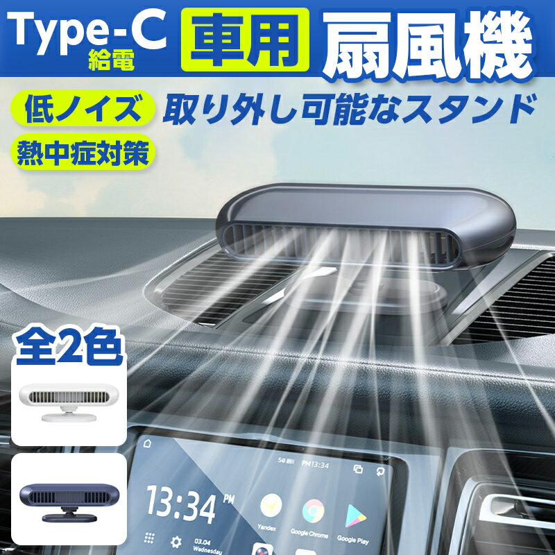 ツインファン 車載扇風機 ファン ポータブル扇風機 卓上扇風機 USB扇風機 風量調節 車載用 車用 車内扇風機 角度調整 エアコン ファン 車中泊 5V サーキュレーター 羽根なし扇風機 車載用扇風機 おしゃれ 換気 熱中症対策 送料無料 ギフト プレゼン 母の日 父の日