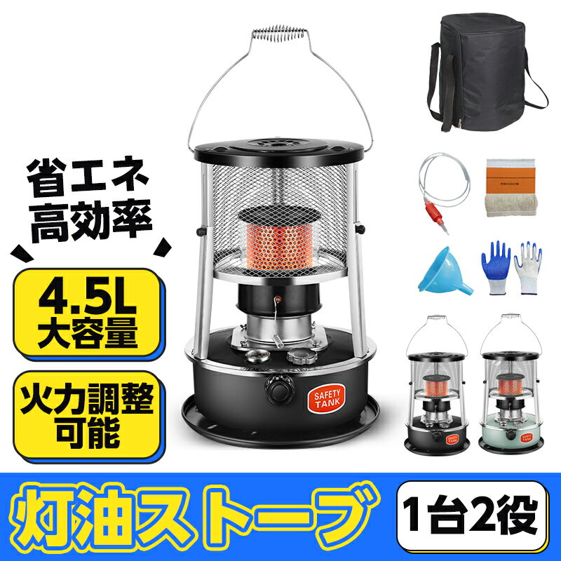 2023新入荷 石油ストーブ 4セット 熱売り 暖房器具 石油ストーブ 小型 持ち運び便利 アウトドア 海釣り キャンプ オフィス 石油暖房 屋外 オフィス 家庭用 省エネ 安全性 収納袋付き 伸縮式の保護カバー 安全対策 6-8畳使用