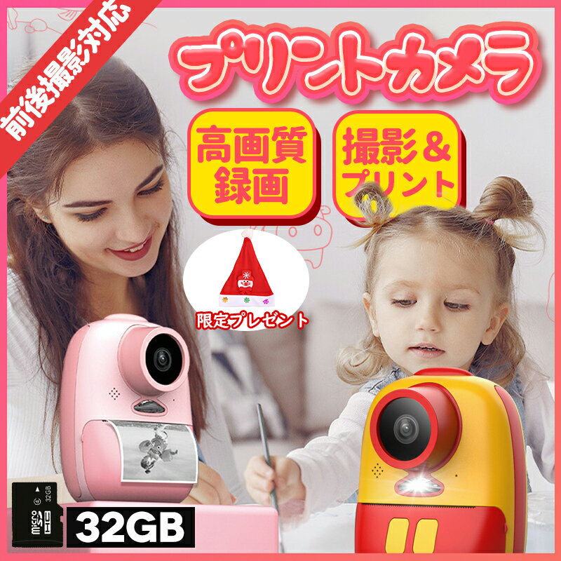 【サンタ帽子無料贈呈】カメラ 子供用 「撮影自撮り＆写真DIY＆フォトプリンター」 前後2600萬画素 プリントカメラ インスタントカメラ キッズカメラ トイカメラ デジタルカメラ 2.0インチIPS画面 オートフォーカス タイマー 撮影 写真 動画 連写 自撮り おもちゃ 印刷付き