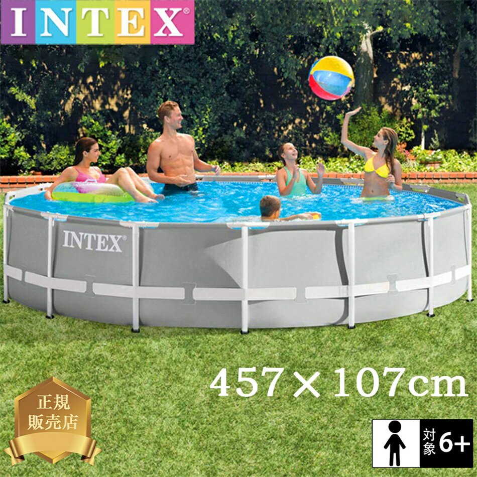 送料無料 お好きな場所で水遊び♪ INTEX インテックス ファミリープール 457*107 大型 フレームプール 円形 水あそび 子供用プール 暑い..