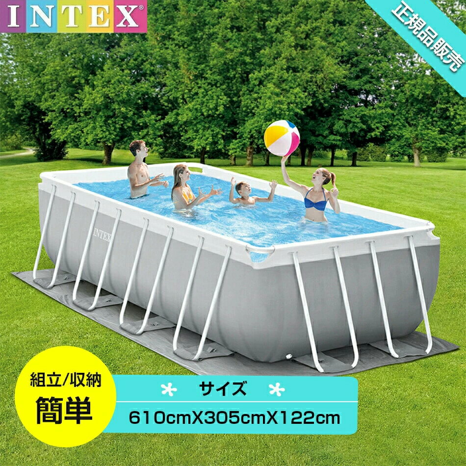 INTEX インテックス 正規品販売 プール 品質保証 ファミリープール 503*274*122CM~610*305*122CM 2規格選択 大型 フレームプール 四角 水あそび 子供用プール 暑い夏 暑さ対策 プール 家庭用 長方形 子供用 家庭用プール キッズ 熱中症対策 自宅 水遊 大型プール 水遊び