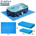 【2枚入★防水＆厚手】 プール マット 厚手 耐衝撃 プールマット 屋外用 カバー 大きい 200cm 折りたたみ プール用 プール下マット ビニールプール 大型 家庭用 200cm×150cm シート ビニール プール 水遊び 庭 収納便利 夏休み 超軽量 省スペース 業務用　XPE素材