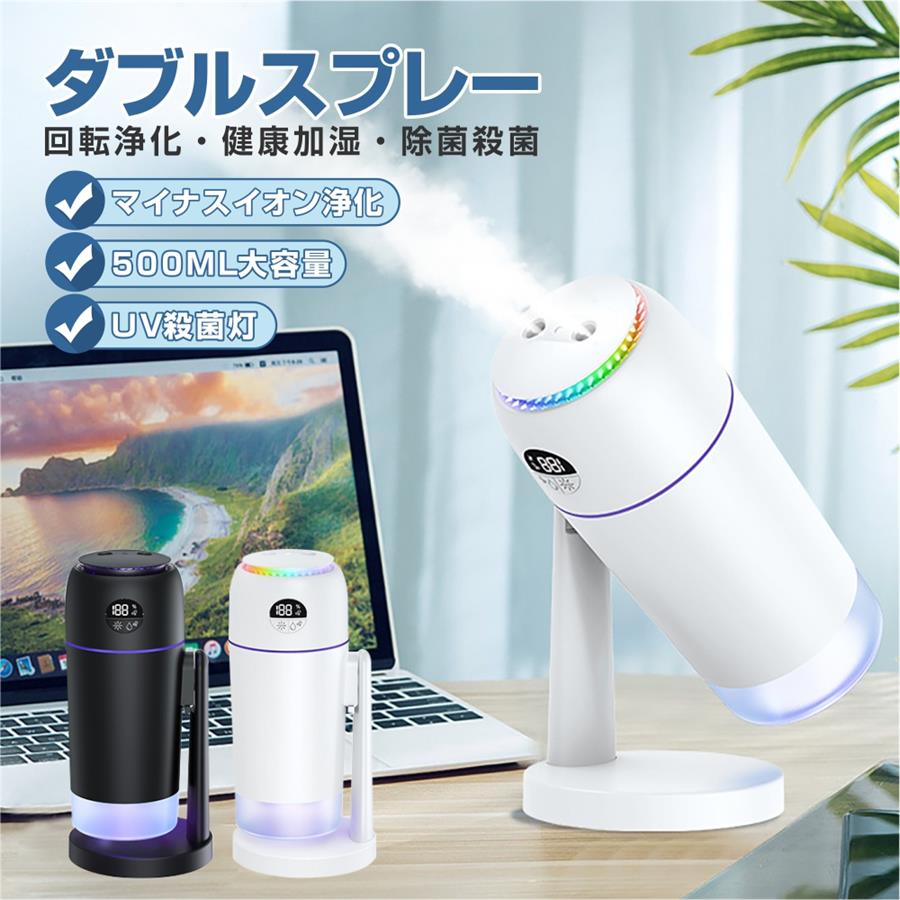 ダブルノズル加湿器 イオン空気清浄 加湿器 卓上 小型 UV除菌 オフィス 500ml 空気清浄機 次亜塩素酸水対応 アロマ 大容量 スチーム ミニ加湿器 小型加湿器　LEDライト 角度調整 マイナスイオン 180°上下調整 充電式 車載用 超音波 usb充電 コードレス 静音