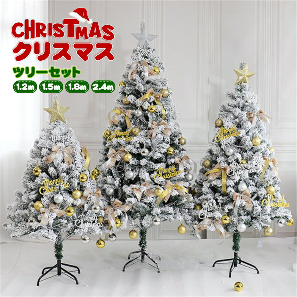 ★P10倍★クリスマスツリーセット120cm 150cm 180cm 240cm クリスマスツリー christmas Xmasツリーセット 店舗装飾 家庭用 雰囲気 クリスマス オーナメント 北欧風 飾り おしゃれ insスタイル かわいいセット ハンドメイド 置物