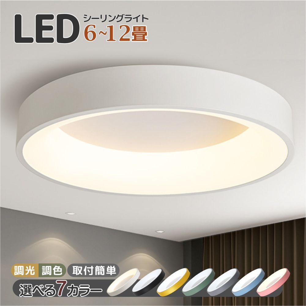 シーリングライト led 調光調色 4畳 8畳 10畳 13畳 照明器具 天井照明...